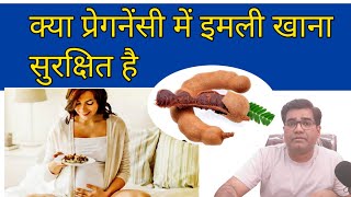 Kya Pregnancy Me Imly Tamarind khana safe hai [upl. by Ereveniug966]