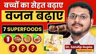 बच्चों का वजन बढ़ाने के लिए क्या खिलाएं   Dr Sandip Gupta [upl. by Nikolas]