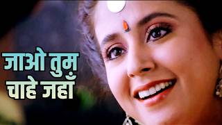 4K Superhit Urmila Matondkar 90s Song Jao Tum Chahe Jahan Yaad Karoge Wahan Alka Yagnik [upl. by Elaina]