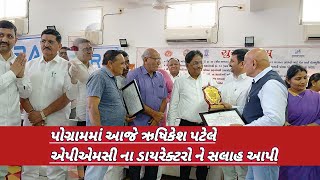 Visnagar એપીએમસી દ્વારા ઋષિકેશ પટેલનું સન્માન ઋષિકેશ પટેલે ડાયરેક્ટરોને સલાહ આપી  Nivedan news [upl. by Niltag]