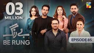 Be Rung  Episode 85  12th October 2024   Sukaina Khan amp Agha Talal   HUM TV [upl. by Nnylrefinnej872]