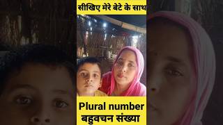 Plural Number क्या होता है🤔 Plural Number। learnenglish shorts english englishgrammar [upl. by Cristiona]