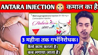 Antara injection  3 महीना तक गर्भनिरोधक इंजेक्शन  लगवाने का सही तरीका  antara [upl. by Lesiram]