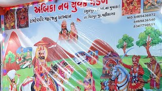 મેણેસર મેળો ભરાયો મહારાજ દેસી ભજનmanesar melo bharayo maharaj desi bhajan [upl. by Avery393]