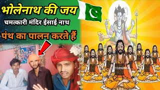 Lord Shiva appeared to Christian  In Pakistan और तब से वह नाथ पंथ को मानने लगेMaahirRamvlogs [upl. by Fionnula]