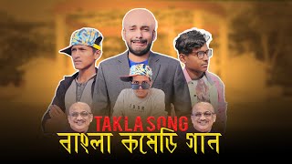 মুরাদ টাকলা  THE TAKLA SONG  Tiktok  by S Hasim  PK Hasan [upl. by Silvie]