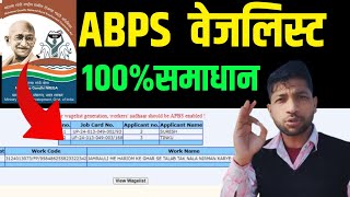 Mnrega Wagelist Problem  Wagelist generation workers Aadhaar Should be APBS enabled Problems Fix [upl. by Kinney]