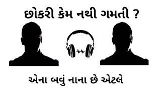 chokri jova Gaya 😂  Gujarati comedy call recording  gujju harami [upl. by Nasho]