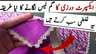 گم لیس اس طرح لگائیں پھر کمال دیکھے  بہت کم لوگ یہ طریقہ جانتے ہیں TaimoorStitches512 [upl. by Rikki519]