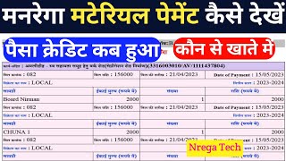 nrega material payment kaise check kare  nrega material list [upl. by Salokkin]