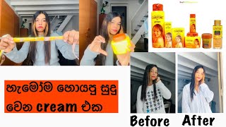 හැමෝම හොයපු සුදු වෙන cream එක 😍 carotone ඇත්තටම හොදයිද  2023 last video 😚🎊🎆 best cream [upl. by Chee]