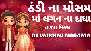 THANDI NA MOSHAM MA LAGAN NA DADHA NEW SONG TARPA MIX  DJ VAIBHAV NOGAMA [upl. by Lashar]