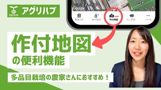 地図を使って栽培管理📍作付地図で出来ること【基本amp応用編】多品目栽培の農家さん必見！ [upl. by Jain]