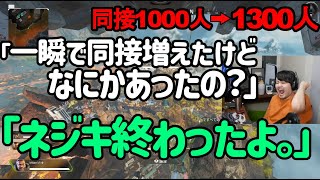 同接がいきなり増えてネジキが終わったこと知るk4sen 【20210922】 [upl. by Marquis585]