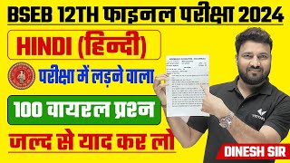 Bihar Board Exam 2024 12th Hindi vvi Objective Question  Class 12th Hindi 100 Viral Questions 2024 [upl. by Ihpen105]