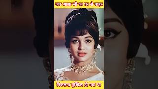 जब आशा जी का घर से बाहर निकलना हो गया था मुश्किल  bollywoodfacts bollywoodbiography ashaparekh [upl. by Ak791]