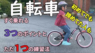 【運動の苦手な娘と父の夏休み】カンタンに自転車に乗れるようになる為の、３つのポイントと、たった１つの方法【自転車の乗り方・教え方】 [upl. by Brenner]