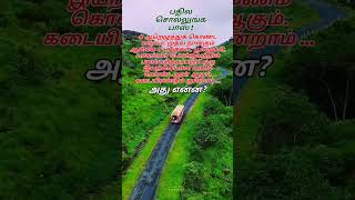 பதில சொல்லுங்க பாஸ்iyappanideas [upl. by Liscomb]