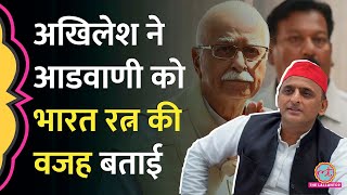 Lal Krishna Advani को Bharat Ratna Akhilesh बोले किसी और साधने की कोशिश [upl. by Maurie]