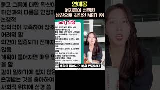 남친으로 최악인 MBTI 1위 [upl. by Dolly434]