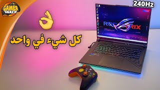 ROG Strix G16 💻 لابتوب رهيب يجمع كل شيء و يشغل أقوي الألعاب [upl. by Oznole477]