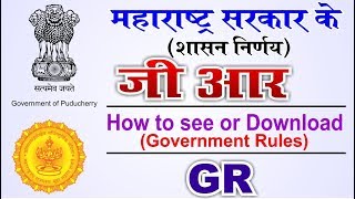 how to See or download government GR शासन निर्णय [upl. by Ailemak907]