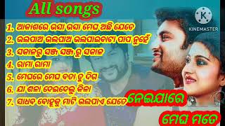 Neijare megha mate all songs ନେଇଯାରେ ମେଘ ମତେ [upl. by Winnah]