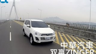 中華汽車 ZINGER 24L 會玩又會賺【Auto Online 汽車線上 試駕影片】 [upl. by Terri]