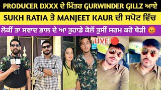 Gurwinder Gillz ਨੇ Live ਆ ਕੇ Sukh Ratia ਤੇ Manjeet Kaur ਦੀ ਕੀਤੀ ਸਪੋਟ  ਲੋਕਾਂ ਨੂੰ ਤਾਂ ਸਵਾਦ ਚਾਹੀਦਾ 😡 [upl. by Ratep]