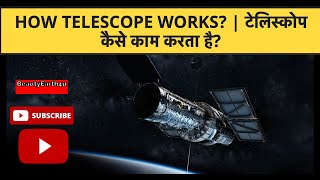 How telescope works  टेलिस्कोप कैसे काम करता है trending motivation telescope [upl. by Stephanie]