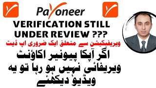 Important Update Regarding Payoneer Account Verification Under Review Problem [upl. by Iden]