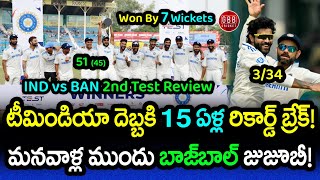 India Won By 7 Wickets amp Broken 15 Years Record  IND vs BAN 2nd Test Highlights Day 5  GBB Cricket [upl. by Okimat]