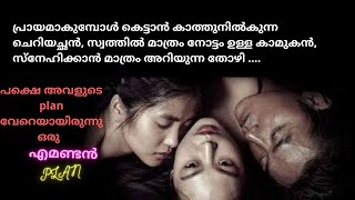 korean Thriller movie malayalm film explained  movie recapped explained The handmaiden P1 [upl. by Lovato]