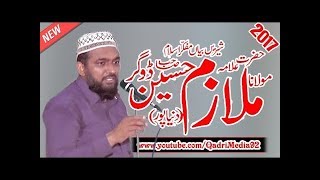 Allama Molana Mulazim Hussain Dogar 2018 New full Latest Bayan [upl. by Brelje942]