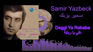 Samir Yazbeck  Deggi ya rababa  سمير يزبك  دقي يا رياية [upl. by Enyleve]