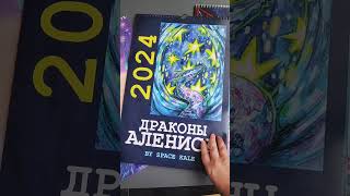 Уже 3 года подряд я рисую календари Решила не пропускать Календарь 2025 день 1 из многих [upl. by Lewse]