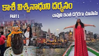 India లో నా first trip అది కూడా అమ్మ నాన్న తో🙏 కాశీ యాత్ర Varanasi full stories in Telugu [upl. by Hedaza]