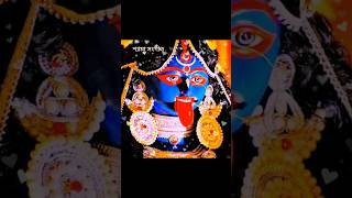 music Kalighat Kali Tumi Koyla se BhawaniJay man Kali 🙏shortvideo [upl. by Erny]