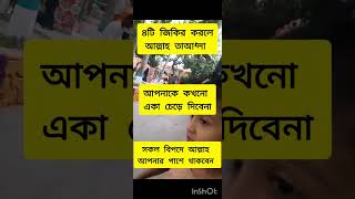 Green park অনেক সুন্দর। ৪ টি জিকির করলে আল্লাহ সকল বিপদে আপনার পাশে থাকবেন। ✨💞 [upl. by Caesar]