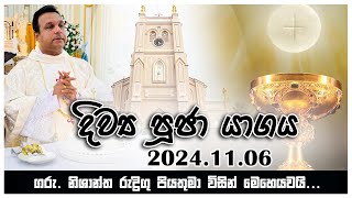 2024  11  06 වන දින දිව්‍ය පූජා යාගය  Seth Fm [upl. by Theresina]