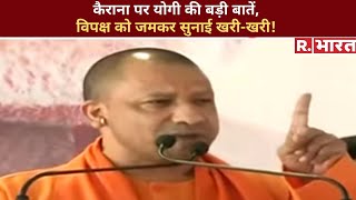 CM Yogi Address In Kairana बोले कैराना में अराजकता के लिए जगह नहीं PAC जवानों की करेंगे तैनाती [upl. by Brenda]