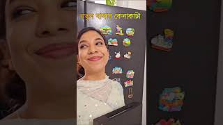 নতুন বাসার জন্য কি কি কেনাকাটা করলাম 🤗 Home Tour  Home decorating Ideas  Refrigerator decoration [upl. by Airetahs]