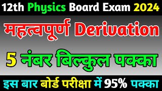 Important Derivation Class 12 Physics  Class 12 Physics Important Derivation 2024  12th Physics [upl. by Marna52]