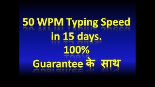 क्या आपकी Typing Speed एक जगह रुक गई है या 50 WPM नहीं आ पा रही है  तो यह VIDEO आपके लिए है [upl. by Domingo]