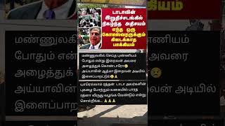 இறுதிச் சடங்கில் அதிசயம் rathantata rathantatanews recentnews tata trending viralshorts news [upl. by Mohammad]