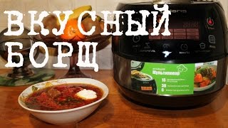 ВКУСНЫЙ БОРЩ В МУЛЬТИВАРКЕ РЕЦЕПТ КЛАССИЧЕСКОГО БОРЩА КАК ПРИГОТОВИТЬ БОРЩ [upl. by Aneen650]