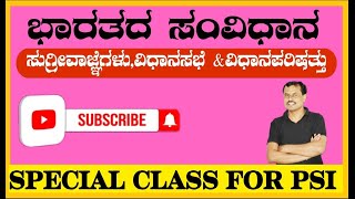 ಸುಗ್ರೀವಾಜ್ಞೆಗಳು ವಿಧಾನಸಭೆ amp ವಿಧಾನಪರಿಷತ್ತು FORKASPSIPDOVAFDASDAGOUPCHSTRPOLICEjittisir [upl. by Etnuaed]