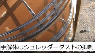 複合素材で出来たスクラップを分解や解体してリサイクルの再資源化です 分ければ立派な資源として生まれ変わります 手間は掛かりますが シュレッダーダストの発生の抑制 環境に配慮した処理方法 [upl. by Hillman]