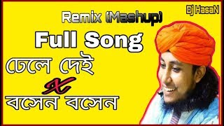 DJ ঢেলে দেই SONG Gesuddin Taheri Remix  x Bosen Bosen  DJ HasaN [upl. by Ytisahcal]