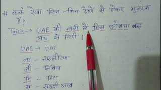 कर्क रेखा किन –किन राज्यों से होकर गुजरती है☝️👆🙄shorttrick sscgktricksscviralvideo [upl. by Demp807]